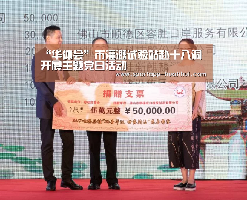 “华体会”市灌溉试验站赴十八洞开展主题党日活动(图2) 华体会官网