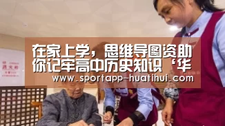 华体会