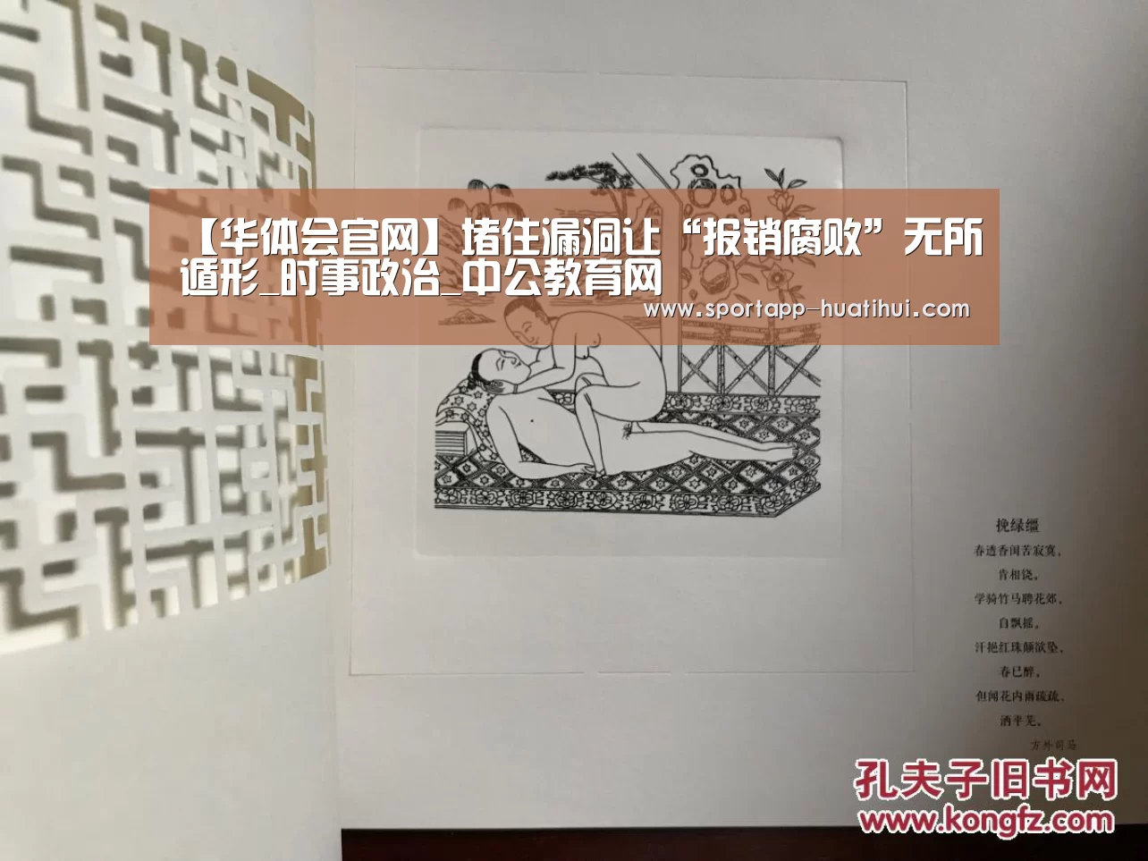 华体会
